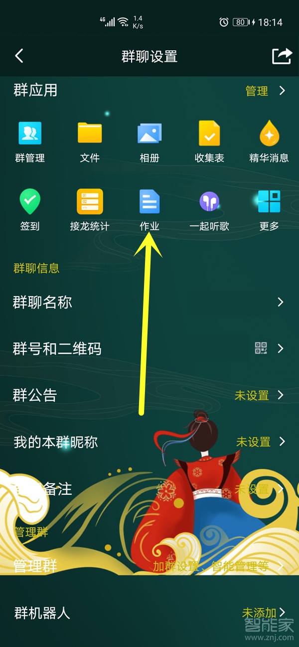 手機(jī)qq群作業(yè)怎么刪除