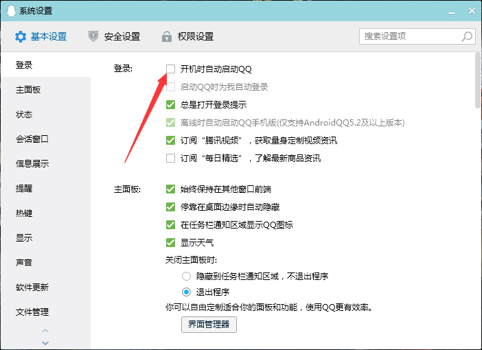 QQ開機(jī)啟動(dòng)怎么關(guān)閉？QQ開機(jī)啟動(dòng)關(guān)閉步驟詳解