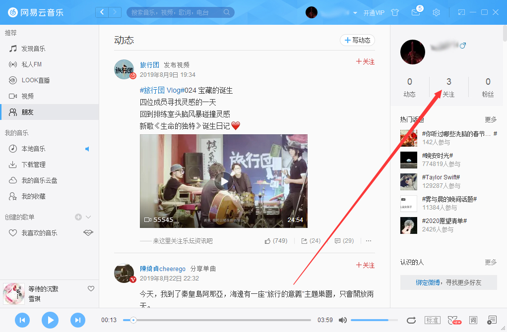 網易云音樂怎么查看自己關注的用戶？網易云音樂關注的用戶查看方法