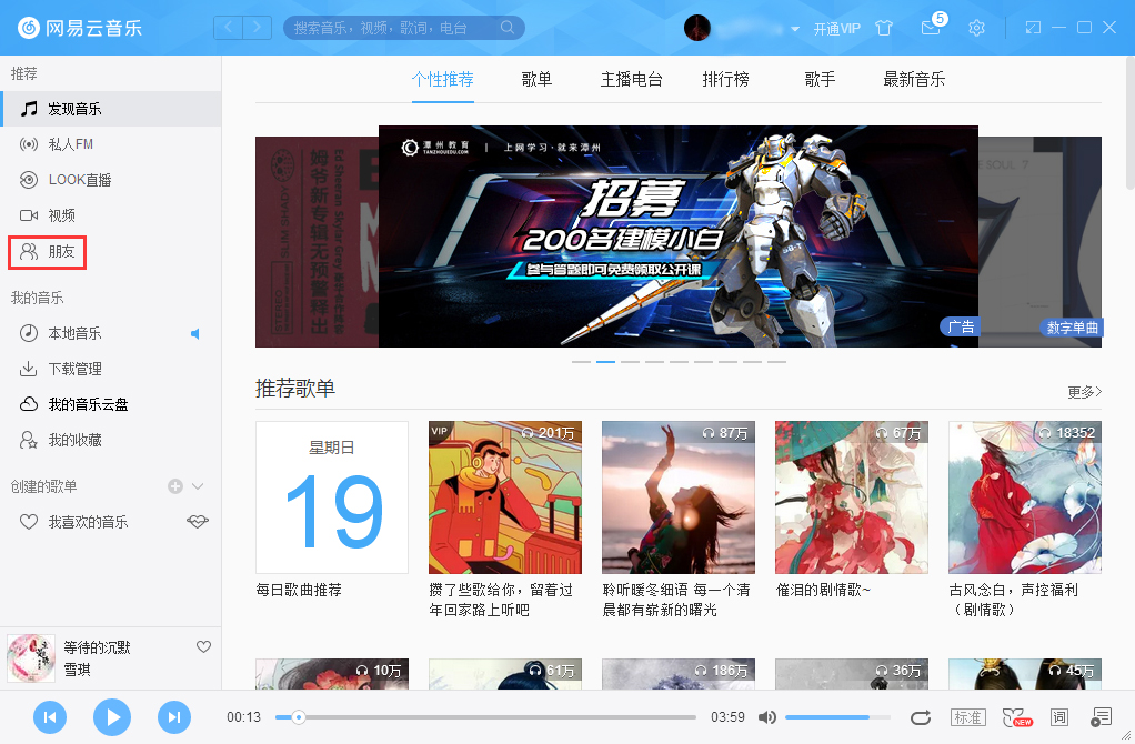 網易云音樂怎么查看自己關注的用戶？網易云音樂關注的用戶查看方法