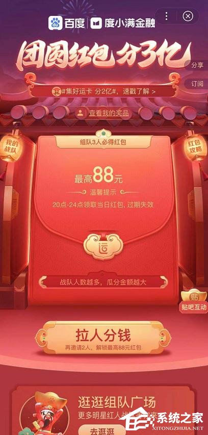 百度2020中國好運年團圓紅包分3億怎么玩?