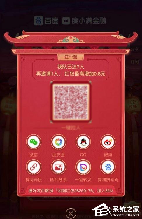 百度2020中國好運年團圓紅包分3億怎么玩?