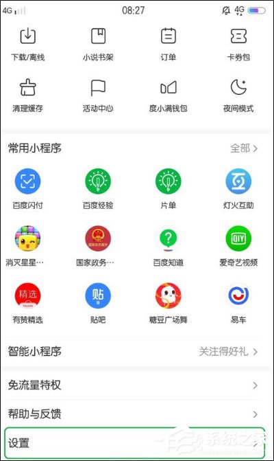 百度通知欄搜索框怎么設置？手機百度搜索框設置方法介紹