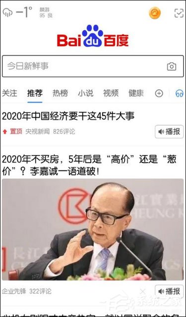 百度通知欄搜索框怎么設置？手機百度搜索框設置方法介紹