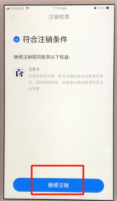 百度怎么注銷(xiāo)賬號(hào)？百度APP注銷(xiāo)賬號(hào)的方法