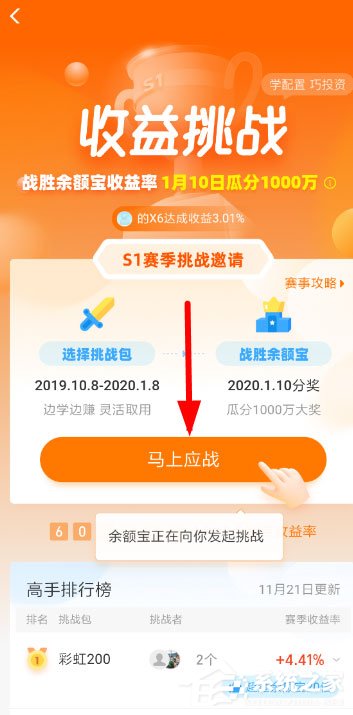 支付寶余額寶收益挑戰(zhàn)怎么玩？