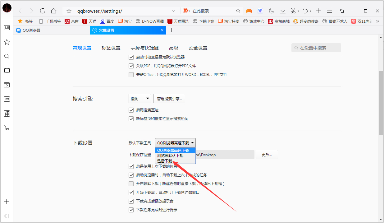 QQ瀏覽器怎樣設置使用迅雷下載？QQ瀏覽器設置使用迅雷下載方法簡述