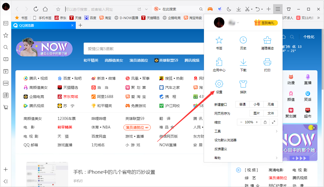 QQ瀏覽器怎樣設置使用迅雷下載？QQ瀏覽器設置使用迅雷下載方法簡述