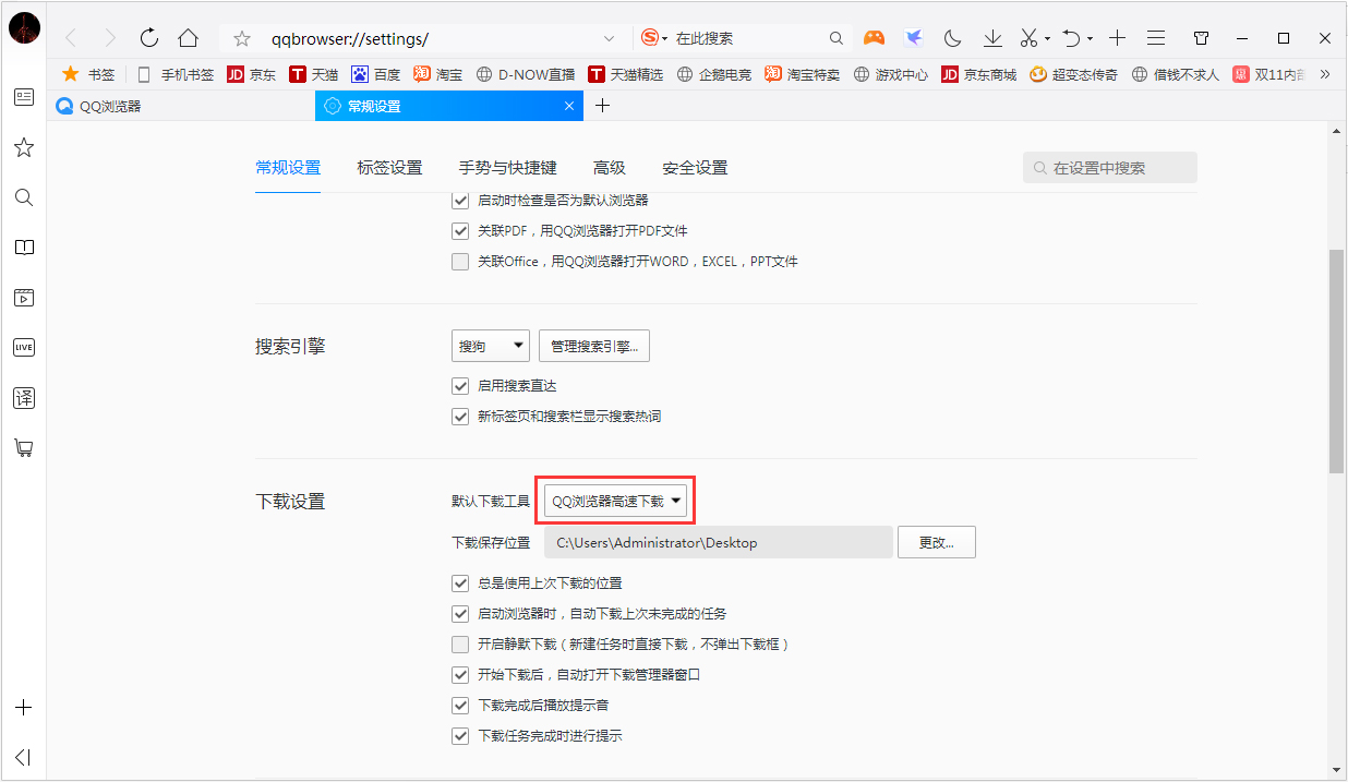 QQ瀏覽器怎樣設置使用迅雷下載？QQ瀏覽器設置使用迅雷下載方法簡述