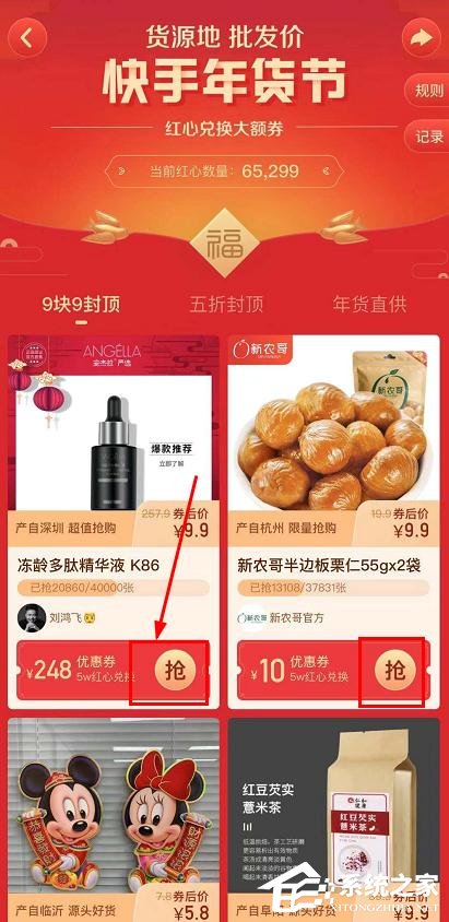 快手點(diǎn)贊中國(guó)年紅心兌換大額券的操作步驟是什么?