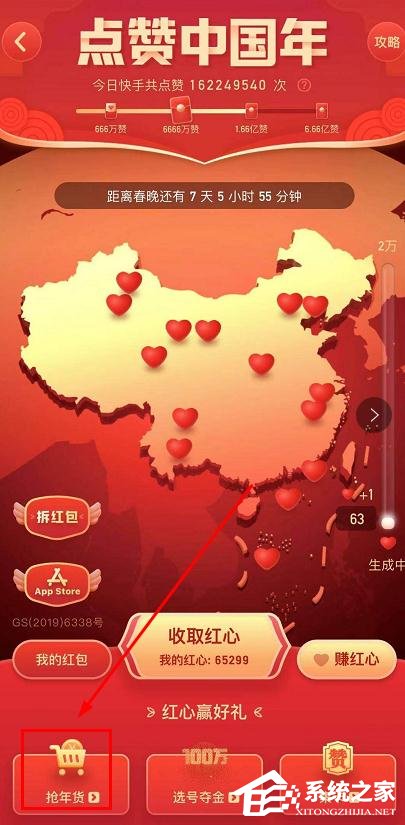 快手點(diǎn)贊中國(guó)年紅心兌換大額券的操作步驟是什么?