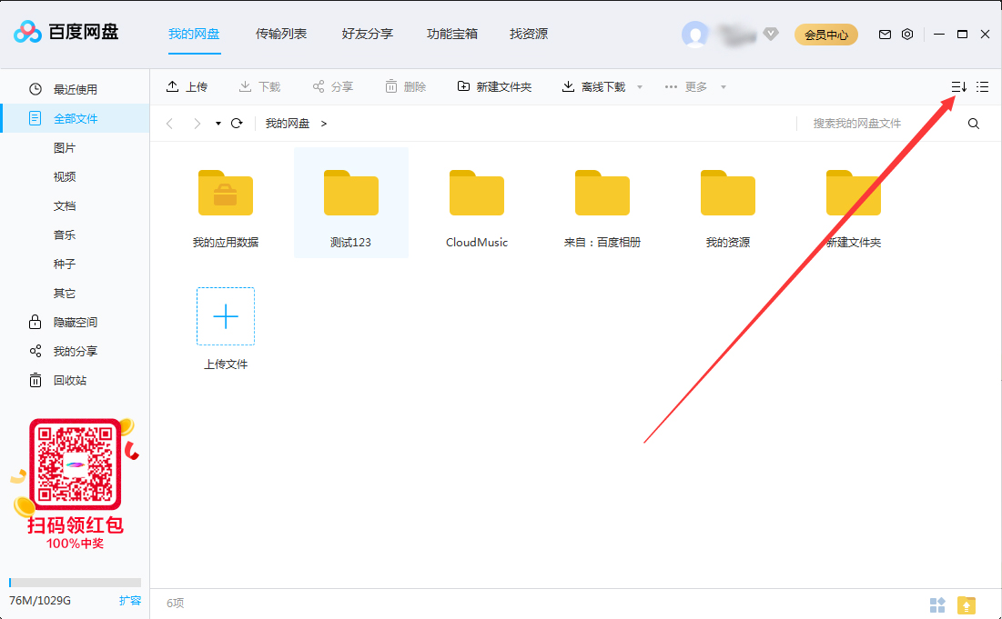 百度網(wǎng)盤文件怎么排序？百度網(wǎng)盤文件排序方法簡述