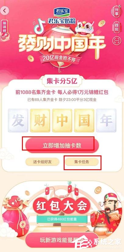 2020抖音發(fā)財(cái)中國(guó)年怎么集齊金卡?2020抖音發(fā)財(cái)中國(guó)年集齊金卡的方法
