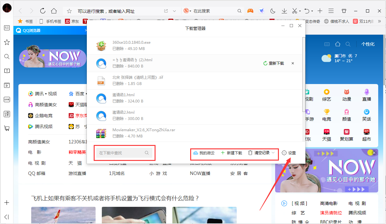 如何打開QQ瀏覽器中的下載管理器？QQ瀏覽器電腦版下載管理器打開方法