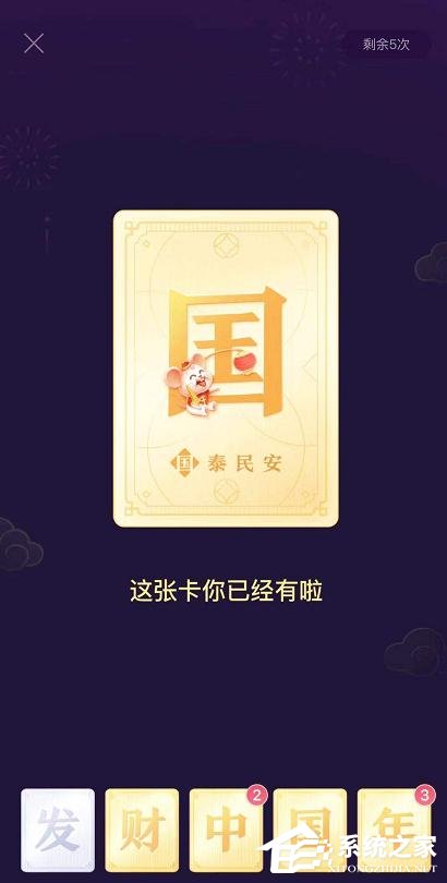 2020抖音發(fā)財(cái)中國(guó)年怎么集齊金卡?2020抖音發(fā)財(cái)中國(guó)年集齊金卡的方法