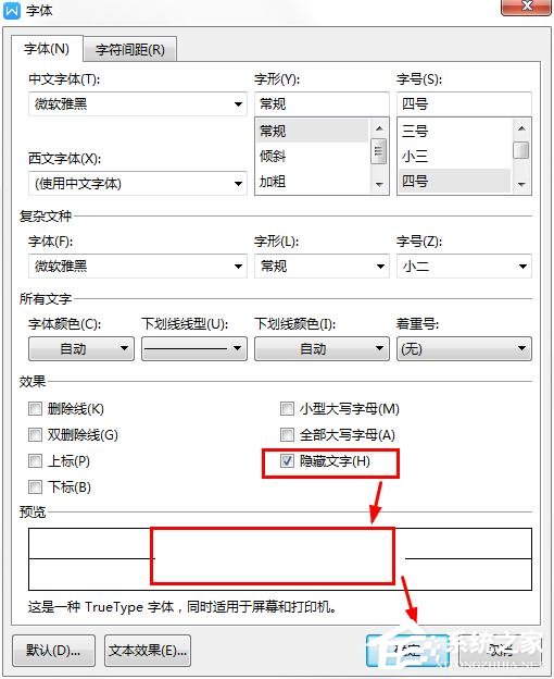 WPS 2019中怎么隱藏文檔內容?WPS 2019隱藏文字的操作步驟