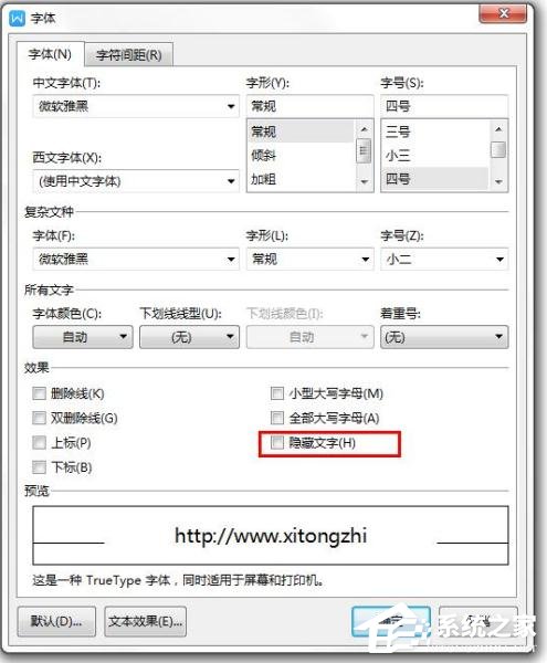 WPS 2019中怎么隱藏文檔內容?WPS 2019隱藏文字的操作步驟