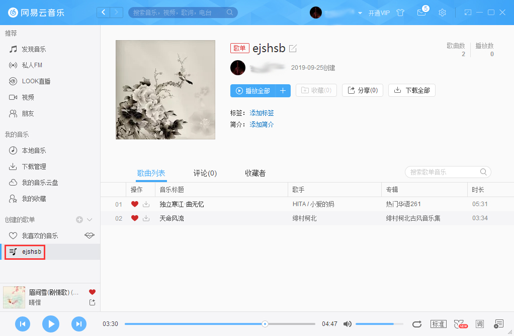 網易云音樂怎么刪除歌單？網易云音樂歌單刪除方法