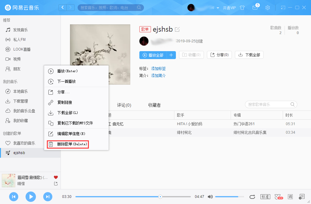 網易云音樂怎么刪除歌單？網易云音樂歌單刪除方法
