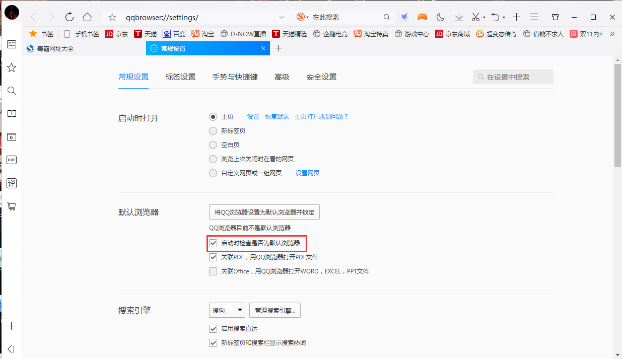 QQ瀏覽器啟動(dòng)時(shí)檢查是否為默認(rèn)瀏覽器怎么關(guān)閉？檢查是否為默認(rèn)瀏覽器關(guān)閉方法