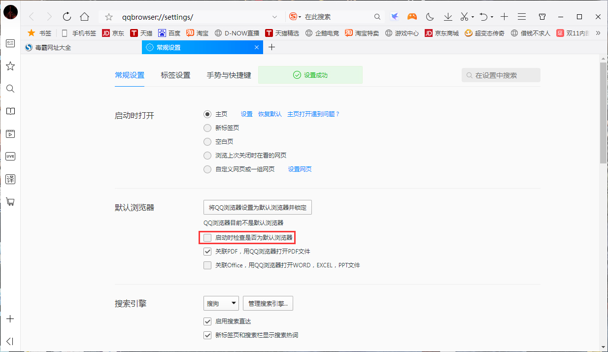 QQ瀏覽器啟動(dòng)時(shí)檢查是否為默認(rèn)瀏覽器怎么關(guān)閉？檢查是否為默認(rèn)瀏覽器關(guān)閉方法