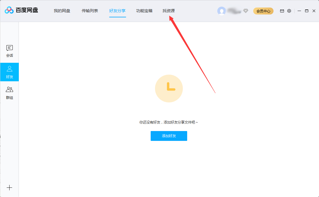 百度網盤怎么找資源？百度網盤找資源方法簡述