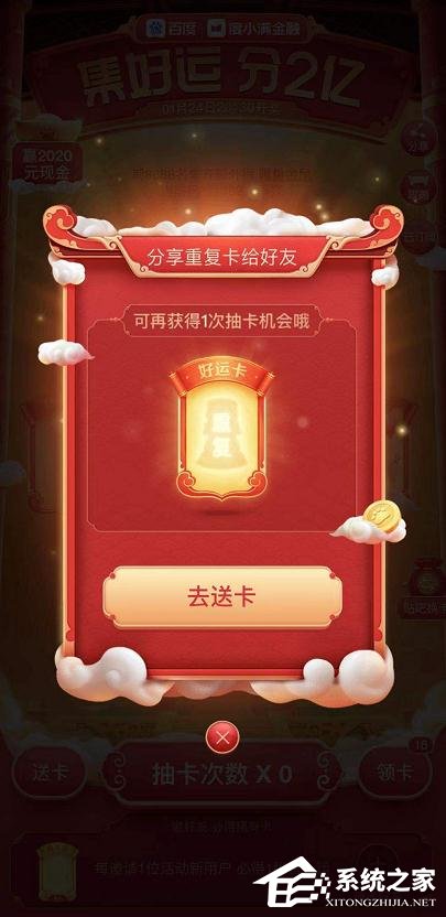 百度2020好運中國年集卡怎么玩?百度2020好運中國年集卡的玩法