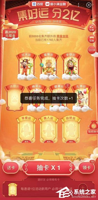 百度2020好運中國年集卡怎么玩?百度2020好運中國年集卡的玩法