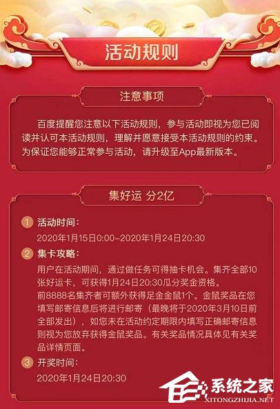 百度2020好運中國年集卡怎么玩?百度2020好運中國年集卡的玩法