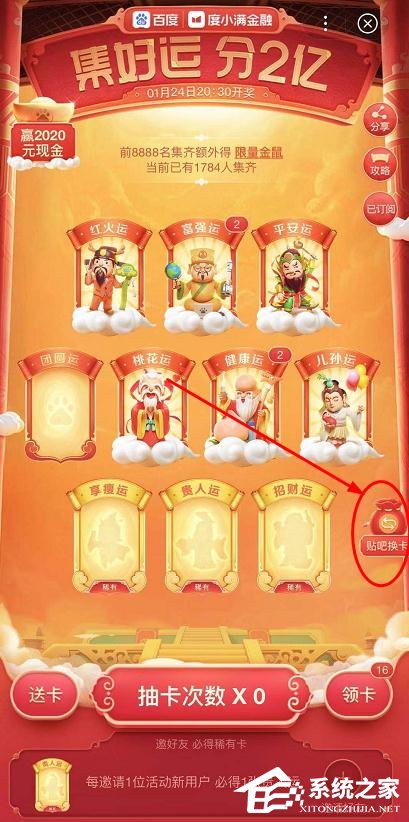 百度2020好運中國年集卡怎么玩?百度2020好運中國年集卡的玩法
