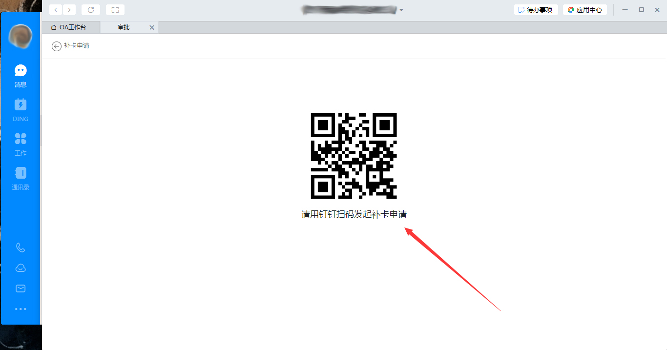 釘釘電腦版怎么補(bǔ)卡？釘釘電腦版補(bǔ)卡方法簡述