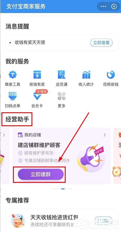 支付寶商家服務怎么創建店鋪群？支付寶商家服務創建店鋪群的操作步驟