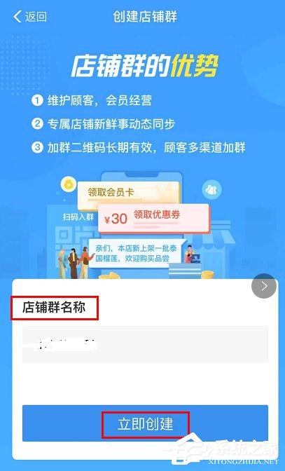 支付寶商家服務怎么創建店鋪群？支付寶商家服務創建店鋪群的操作步驟