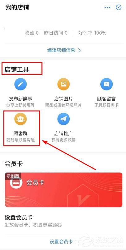 支付寶商家服務怎么創建店鋪群？支付寶商家服務創建店鋪群的操作步驟