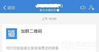 支付寶商家服務怎么創建店鋪群？支付寶商家服務創建店鋪群的操作步驟