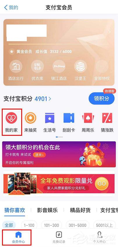 支付寶app我的家怎么管理成員？支付寶app我的家管理成員的方法