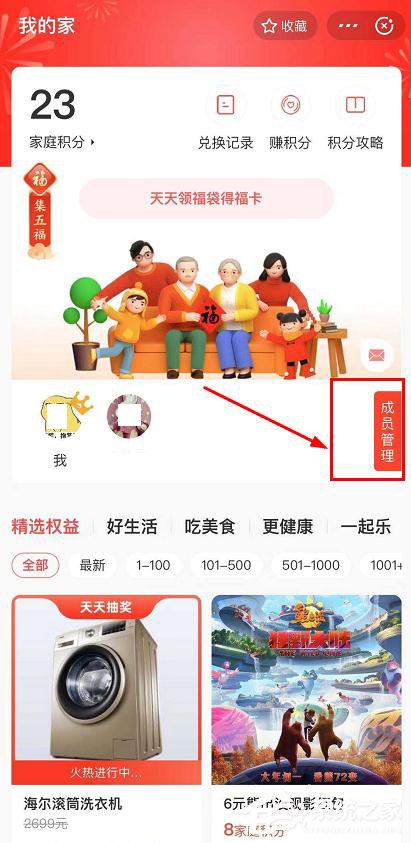 支付寶app我的家怎么管理成員？支付寶app我的家管理成員的方法
