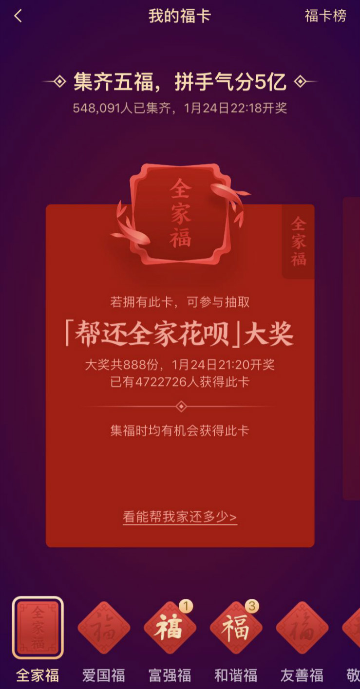 支付寶全家福怎么得？支付寶2020集福全家福中獎規則
