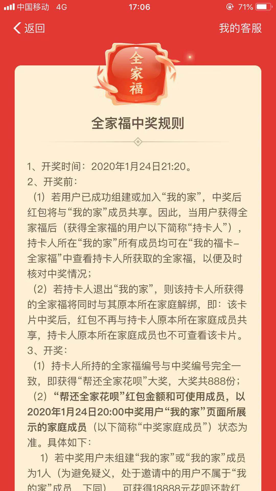 支付寶全家福怎么得？支付寶2020集福全家福中獎規則