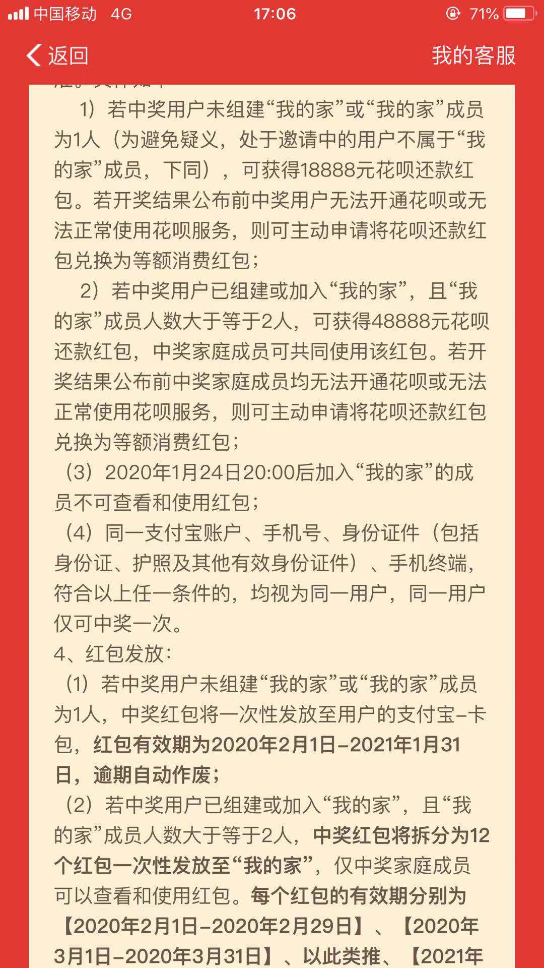 支付寶全家福怎么得？支付寶2020集福全家福中獎規則