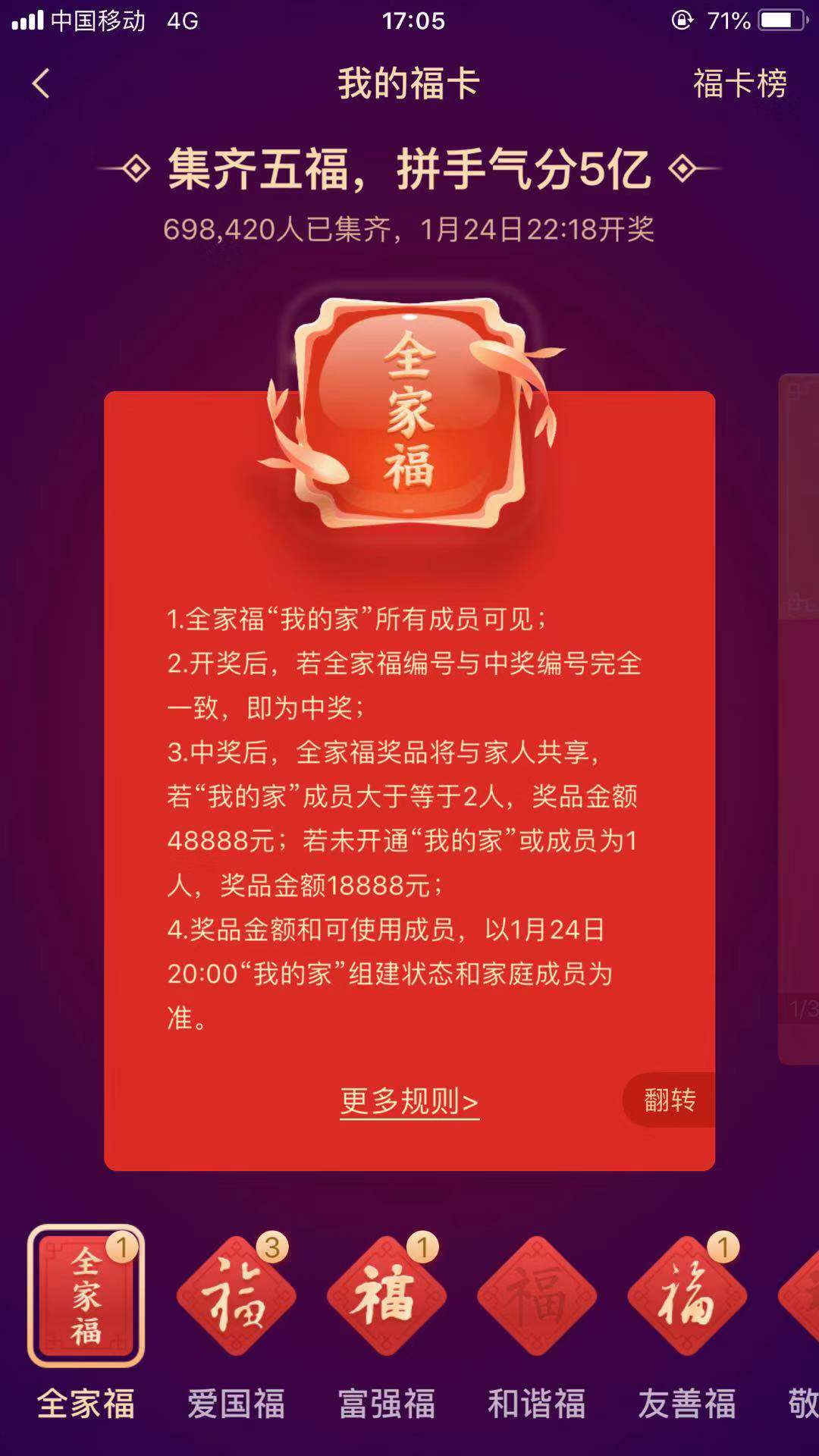 支付寶全家福怎么得？支付寶2020集福全家福中獎規則