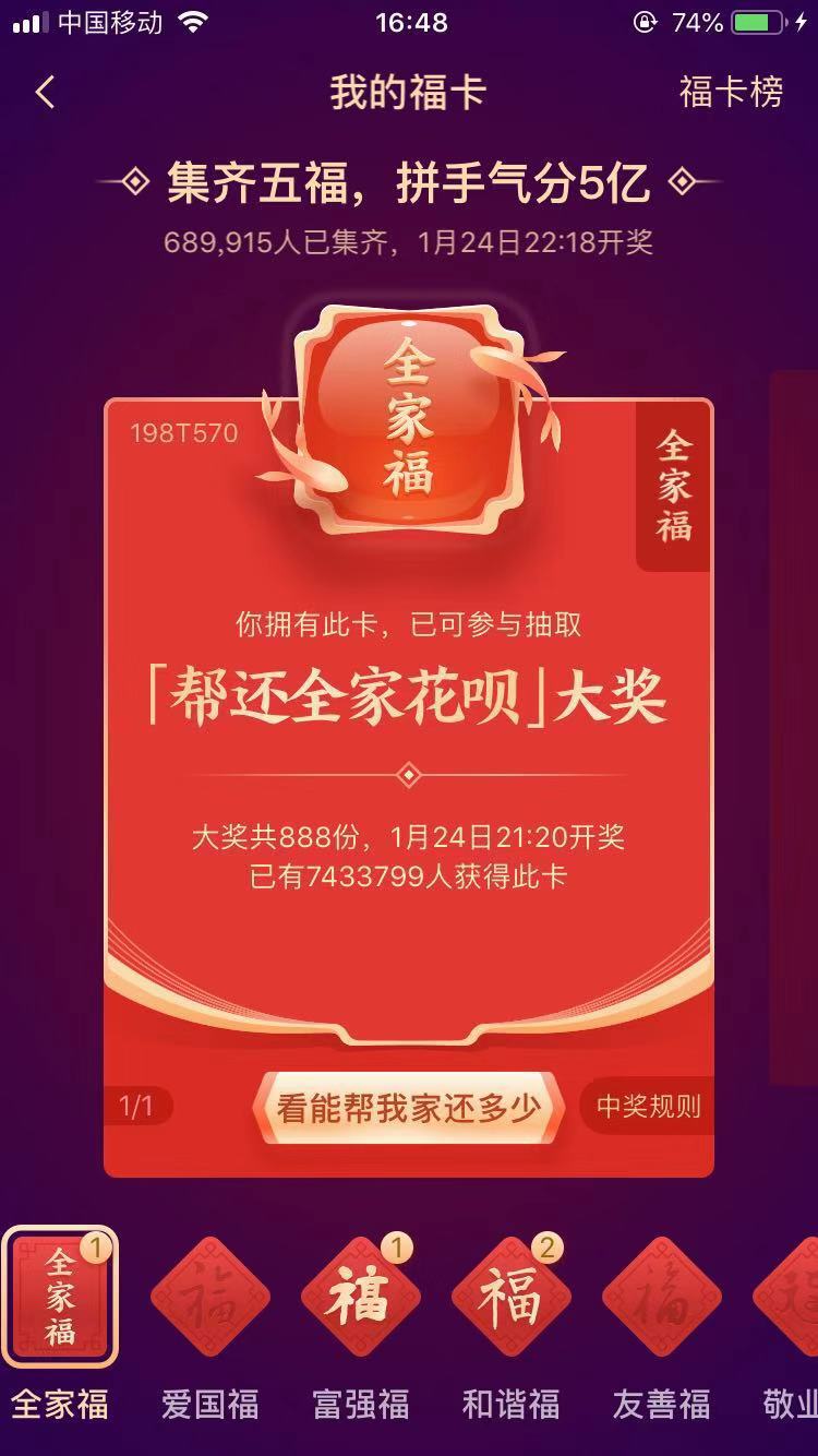 支付寶全家福怎么得？支付寶2020集福全家福中獎規則