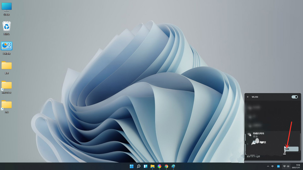 Win11電腦怎么鏈接隱藏的WiFi？
