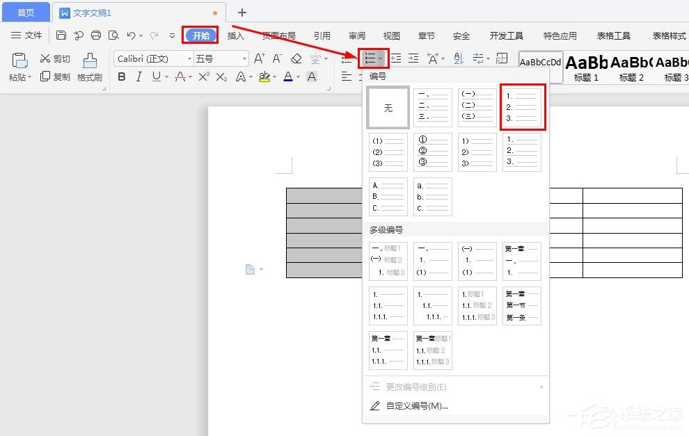 怎么對wps文字中的表格自動編號？wps文字中表格自動編號的方法