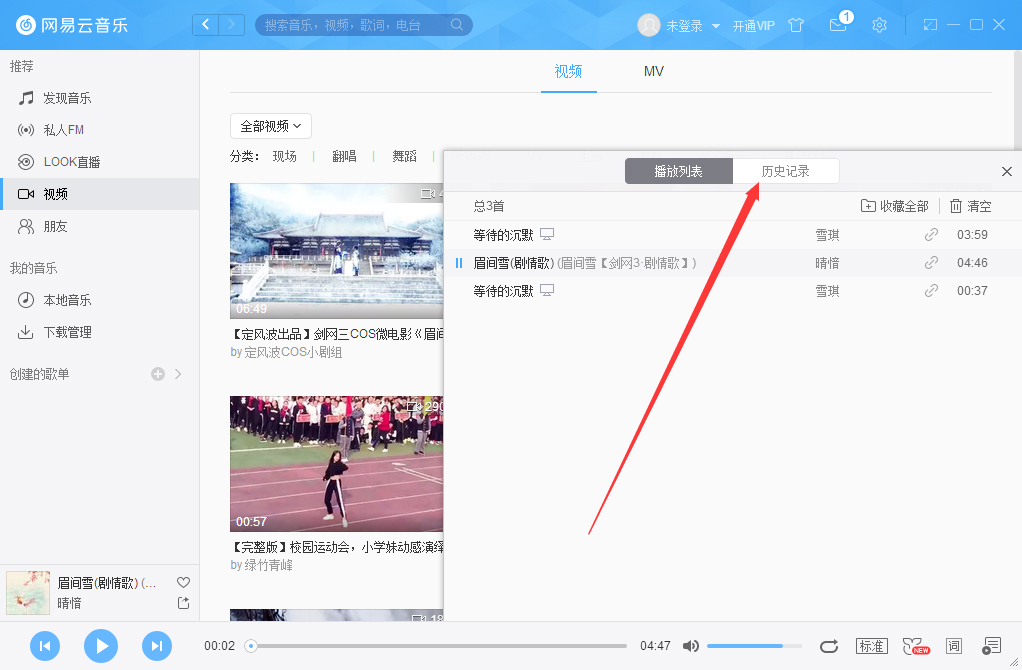 網易云音樂怎么清空播放記錄？網易云音樂電腦版播放記錄清空方法