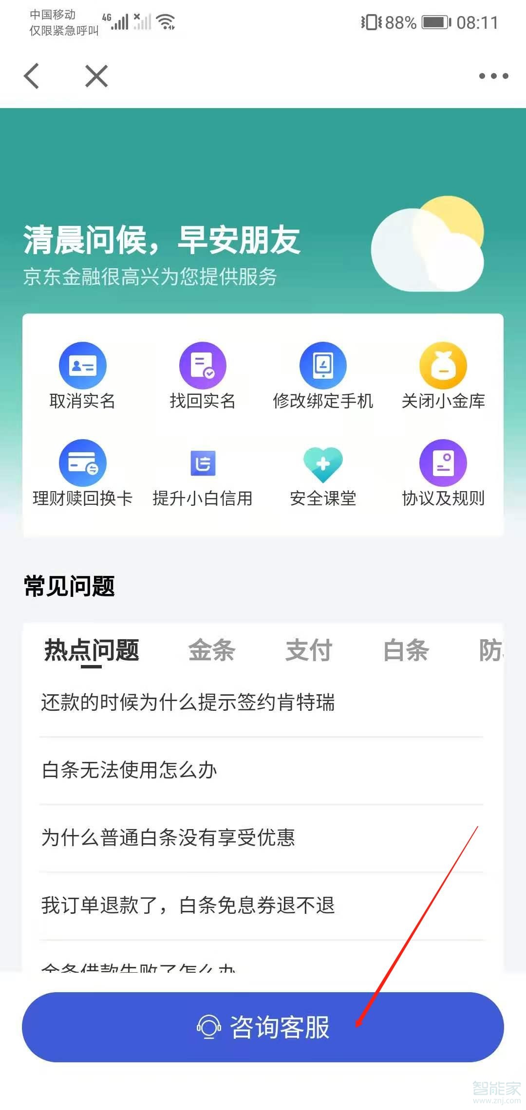 京東收款碼怎么申請