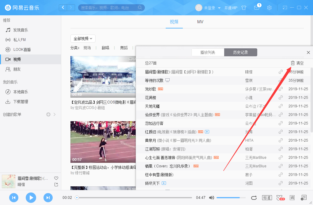 網易云音樂怎么清空播放記錄？網易云音樂電腦版播放記錄清空方法
