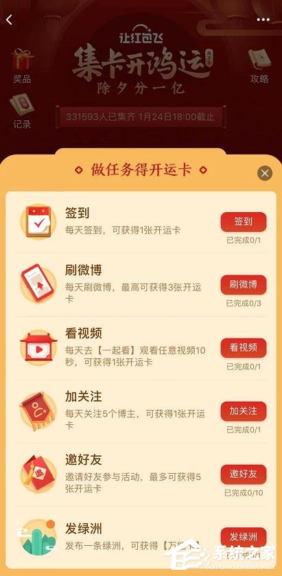 微博集卡開鴻運活動怎么參加？微博集卡開鴻運活動的參加方法