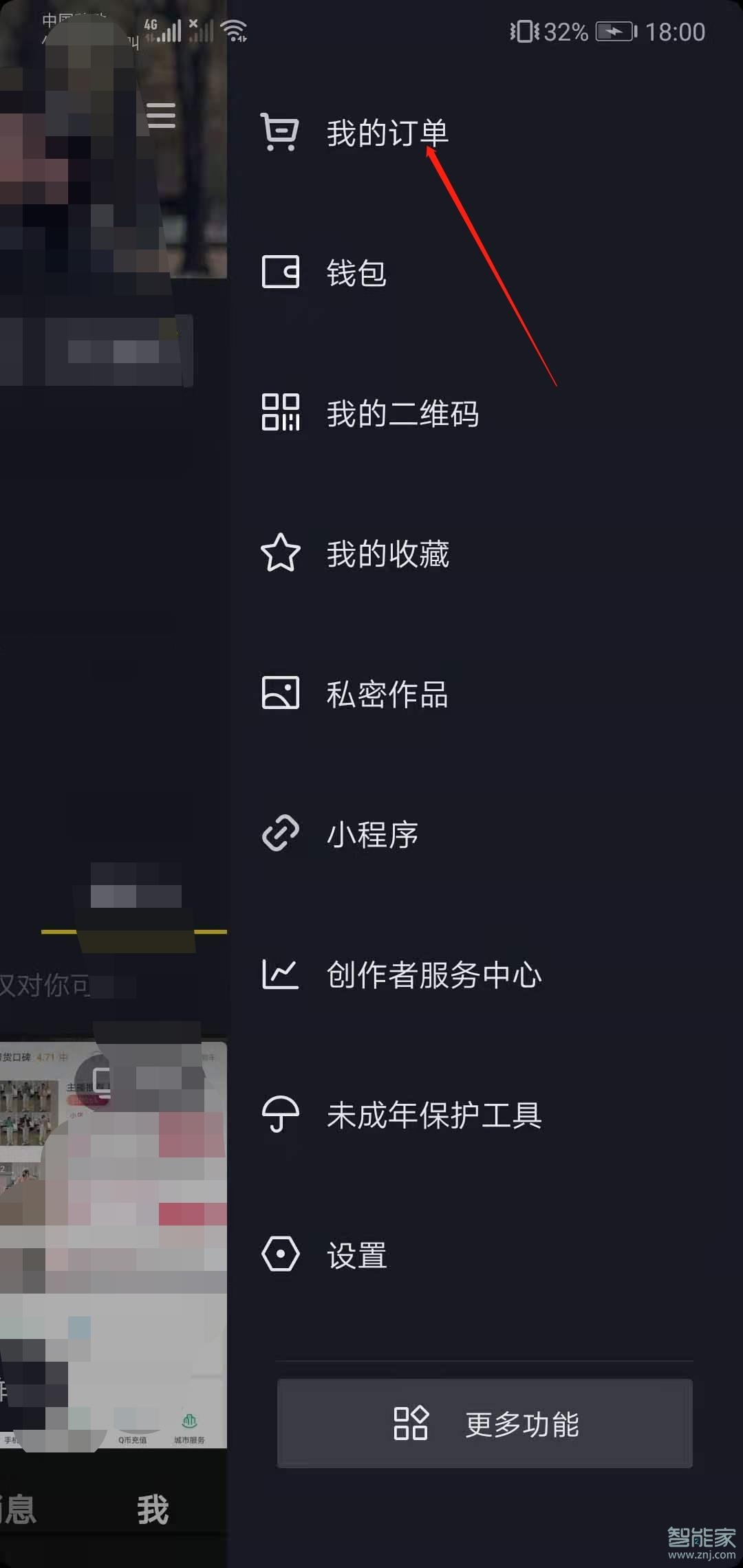 抖音直播間買的東西在哪里看訂單