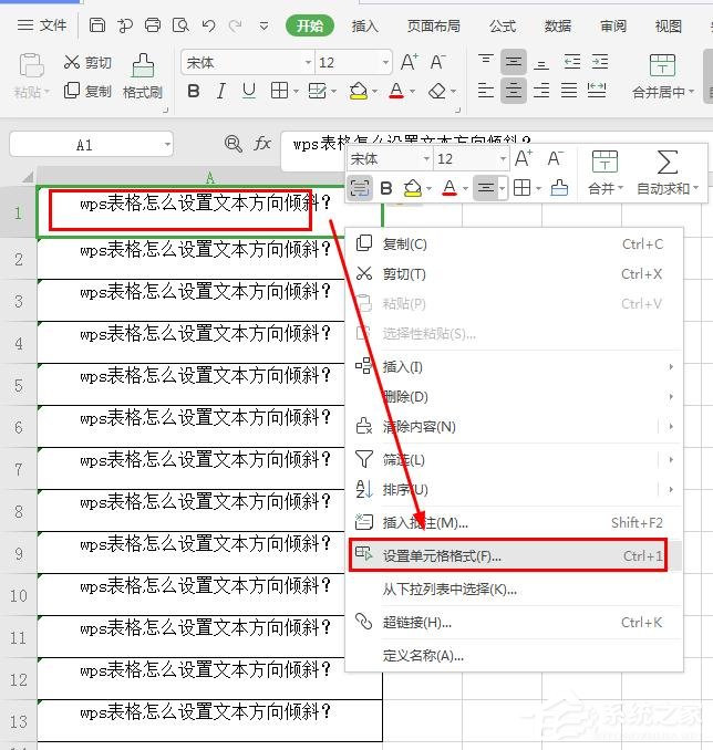 wps表格怎么設置文本方向傾斜?wps表格設置文本方向傾斜的方法